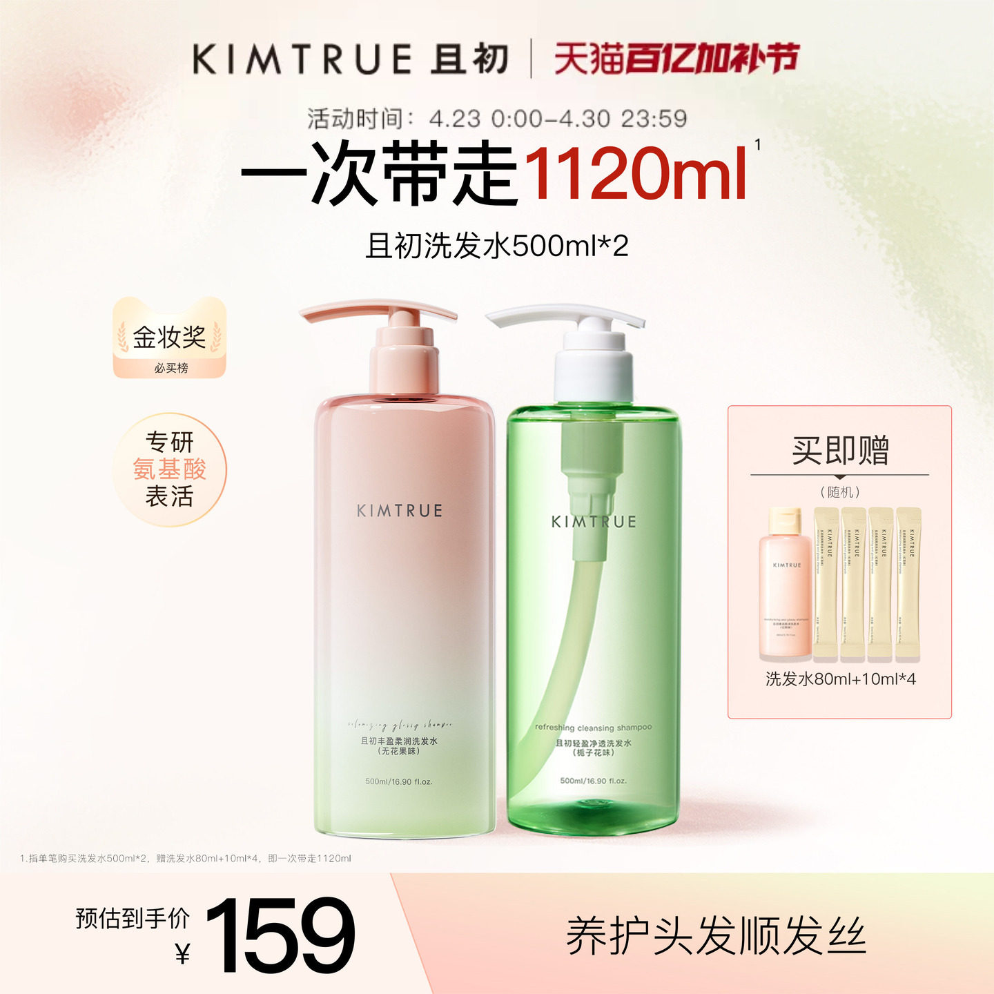 KIMTRUE且初洗发水太阳红梨氨基酸控油蓬松柔顺亮泽留香护发素kt