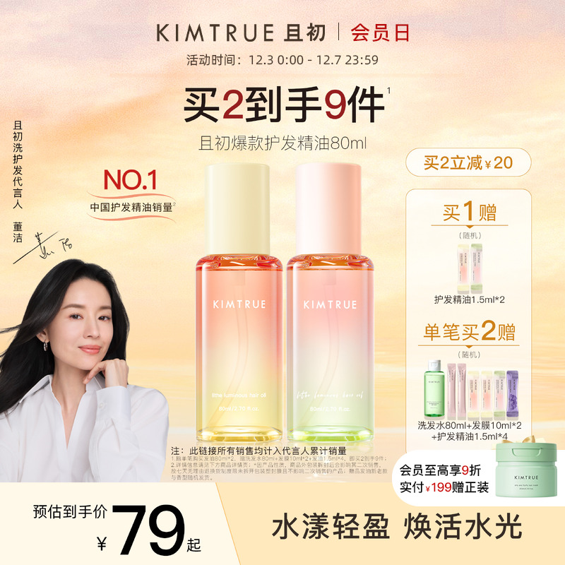 且初护发精油轻盈修护防毛躁