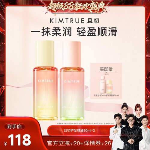 【香菇来了】KIMTRUE且初太阳红梨护发精油无花果发油修护