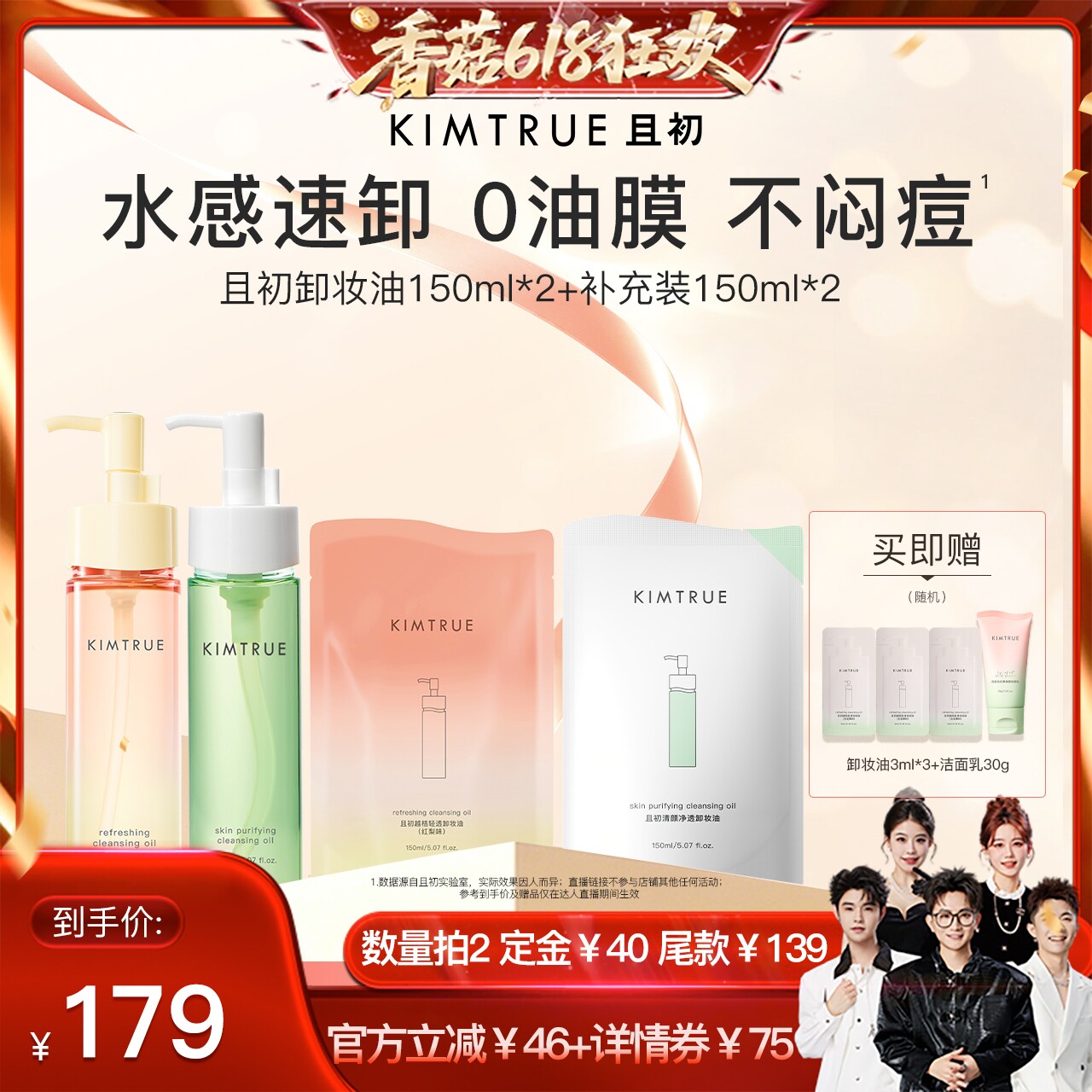 【香菇618】KIMTRUE且初太阳红梨卸妆油无花果水感速卸