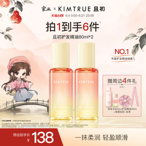 且初太阳红梨护发精油柔顺修护