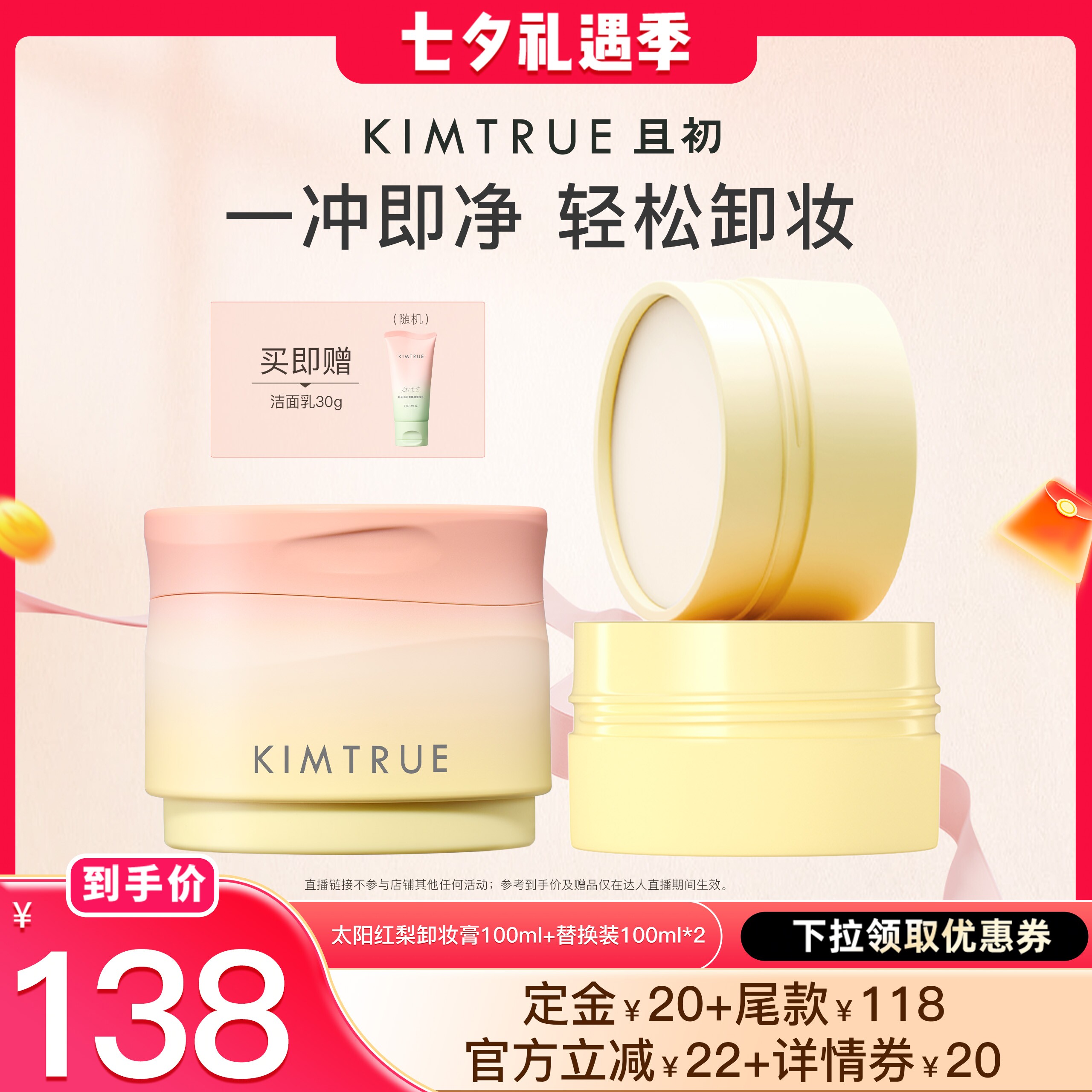 【晁然推荐】 KIMTRUE且初太阳红梨卸妆膏土豆泥温和清洁面部速卸