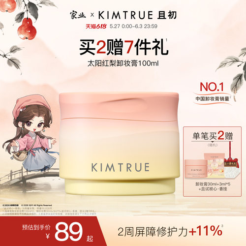 第一款免乳化卸妆膏 一冲即净 轻松卸妆