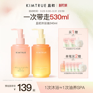 KIMTRUE且初无花果沐浴油净卸保湿 滋润红梨以油养肤沐浴露身体乳