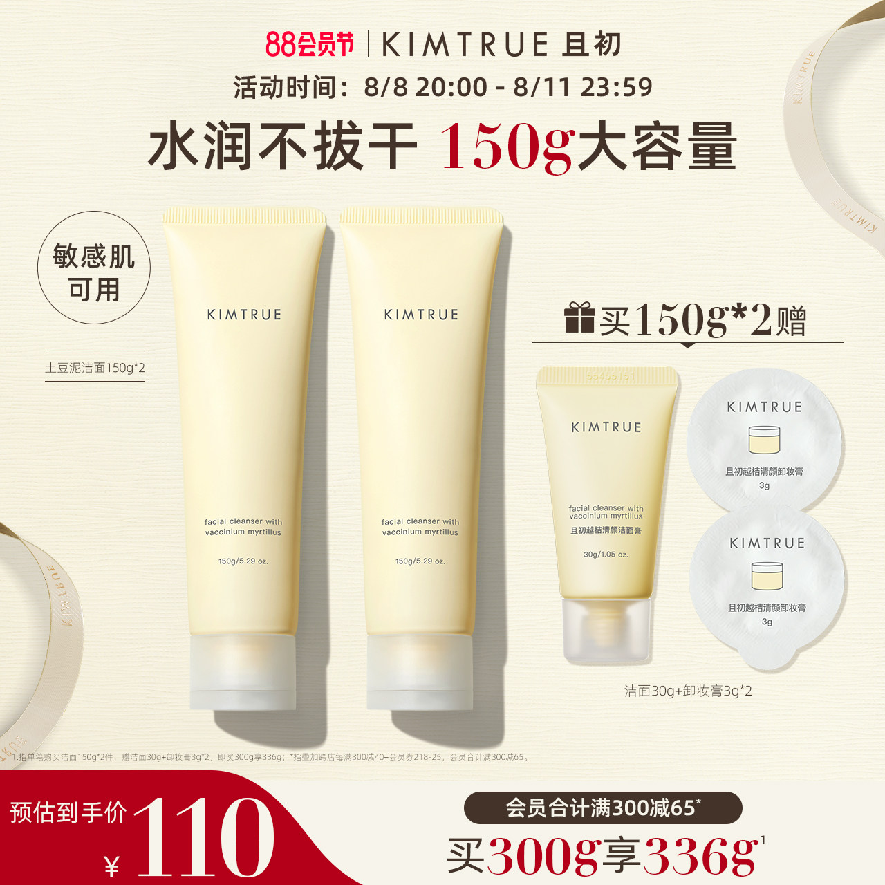 KIMTRUE且初土豆泥氨基酸洗面奶女男士洁面乳2支装冰淇淋洁面乳