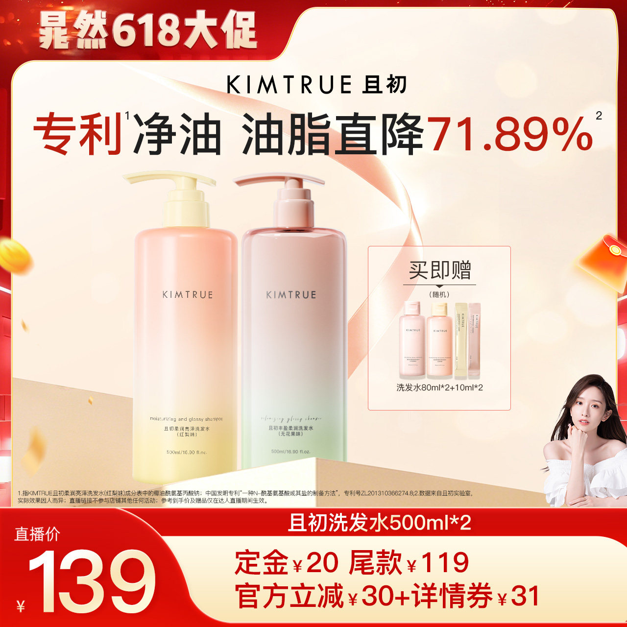 【晁然推荐】KIMTRUE且初太阳红梨洗发水控油蓬松柔顺亮泽护发素