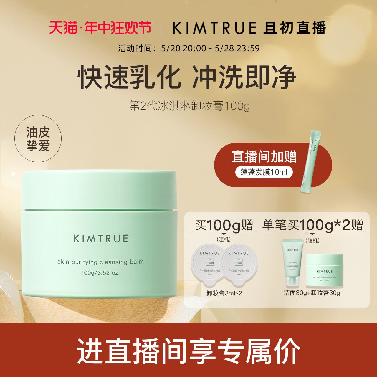 【直播专属】KIMTRUE且初第2代卸妆膏深层清洁土豆泥卸妆油正品KT