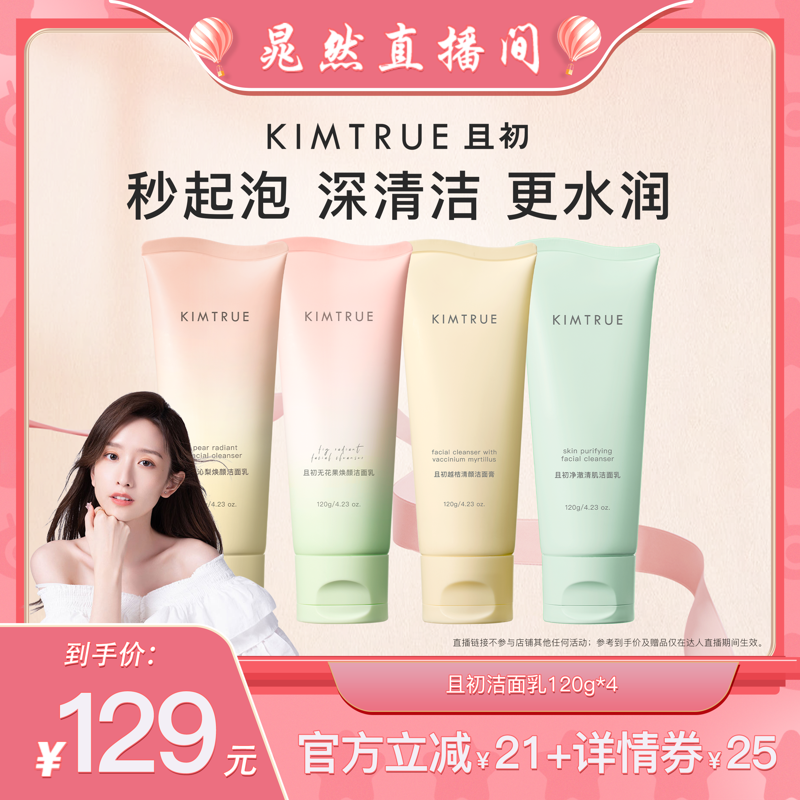 【晁然推荐】KIMTRUE且初太阳红梨洁面乳无花果洗面奶氨基酸温和