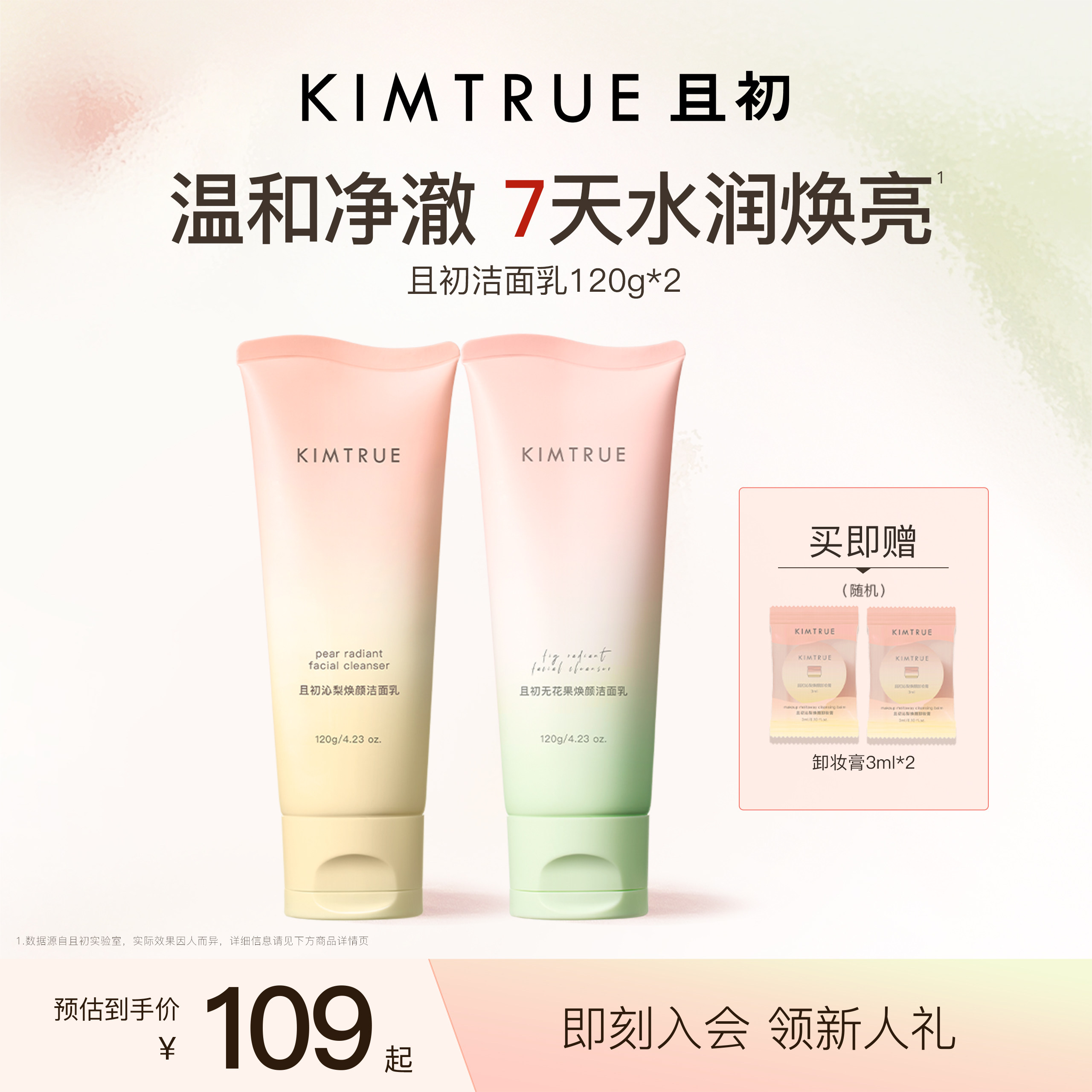 KIMTRUE且初氨基酸洗面奶女温和清洁无花果洁面乳舒缓小青瓜控油