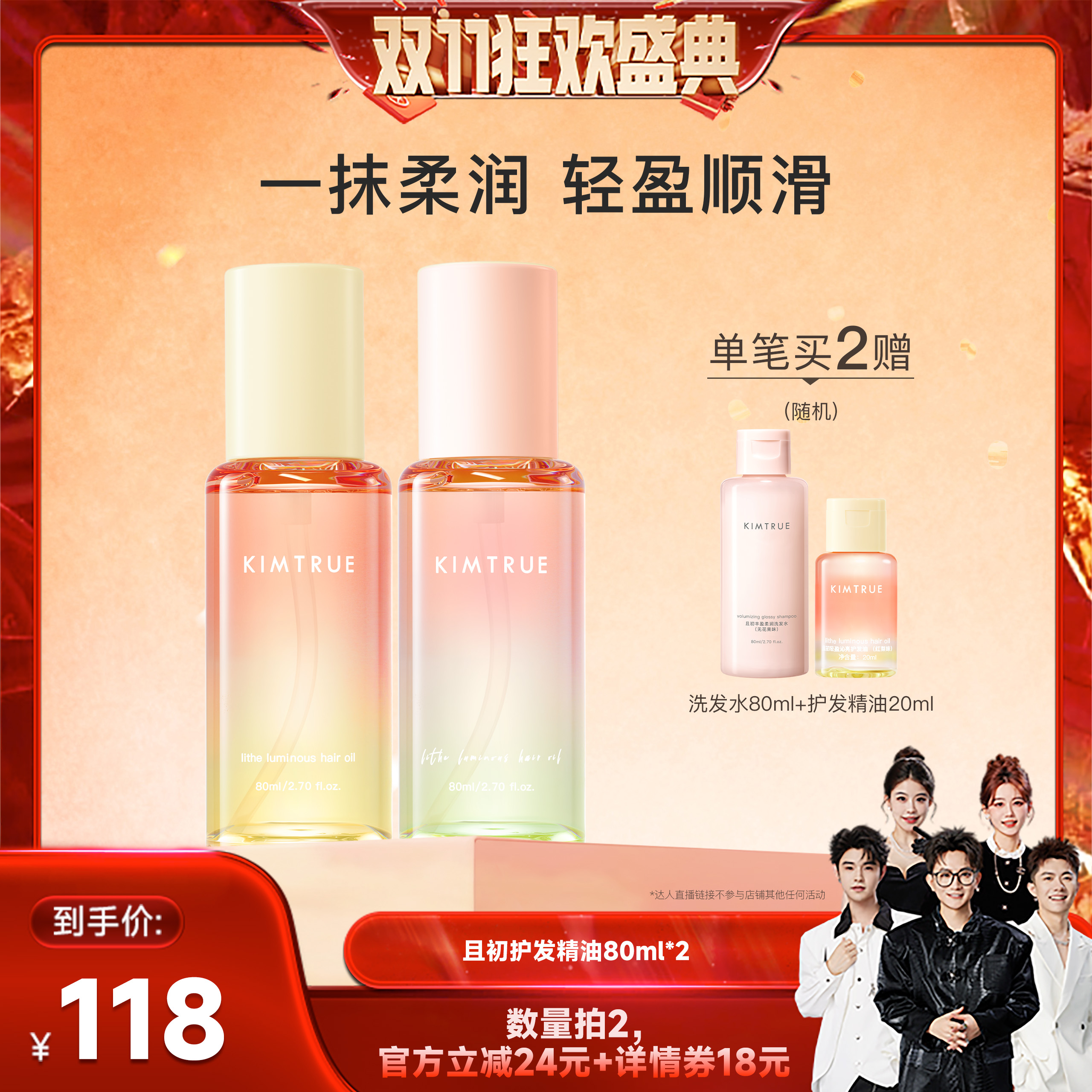 【香菇双十一】KIMTRUE且初护发精油太阳红梨干枯毛躁烫染发油