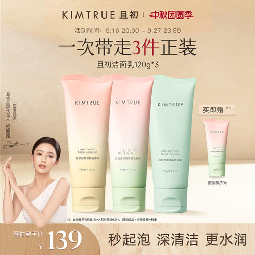 KIMTRUE且初洗面奶女男土豆泥