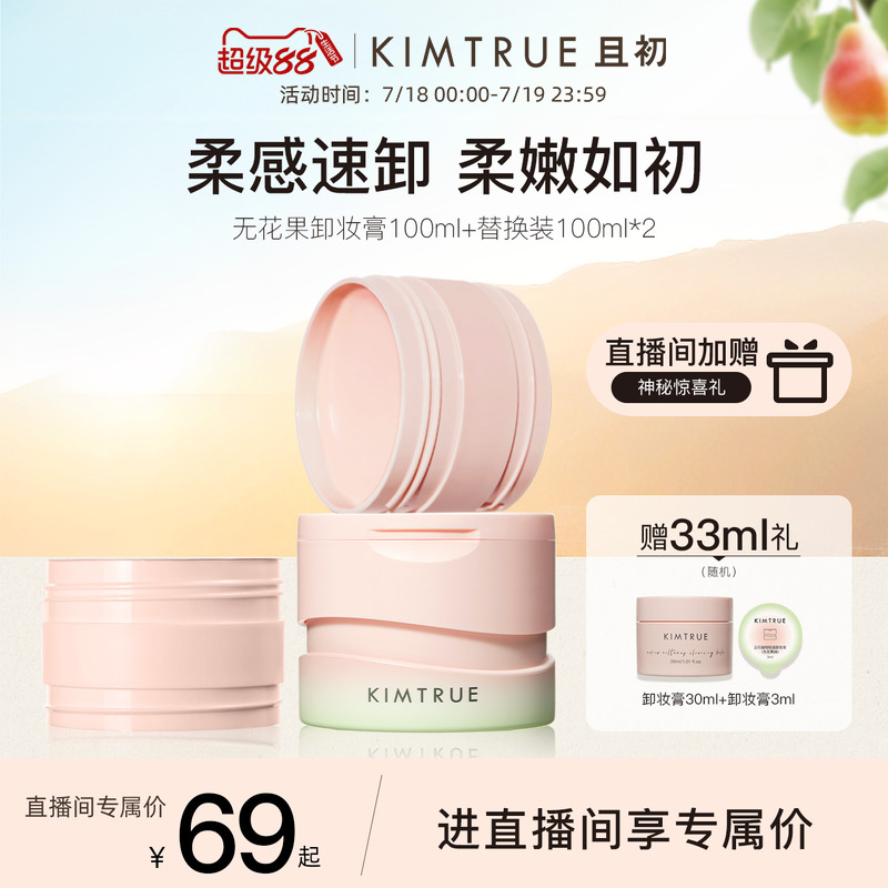 且初卸妆膏敏感肌温和深层清洁