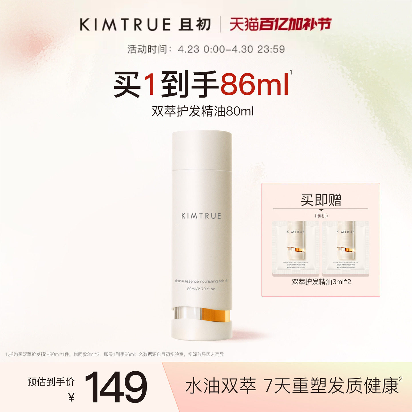 【爆款推荐】KIMTRUE且初双萃护发精油改善毛躁发质修护柔顺