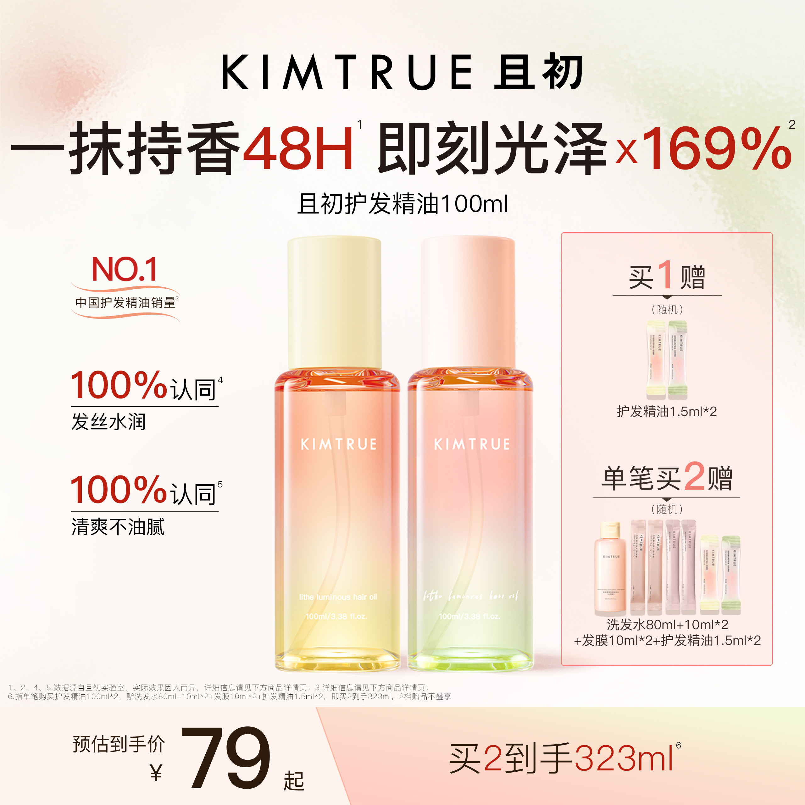 [下拉详情百补专属]KIMTRUE且初护发精油红梨香干枯毛躁发油柔顺