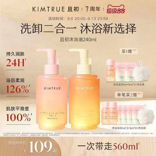 [下拉详情百补专属]KIMTRUE且初无花果沐浴油净肤滋润修护防干燥