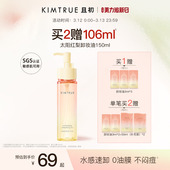 KIMTRUE且初无花果卸妆油太阳红梨水感速卸深层清洁温和舒缓女KT