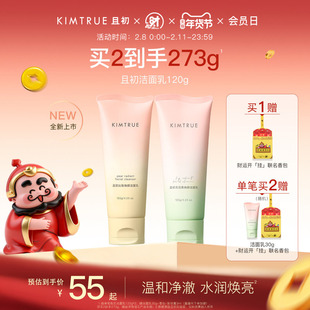 KIMTRUE且初太阳红梨洁面乳温和清洁焕亮无花果氨基酸系洗面奶女