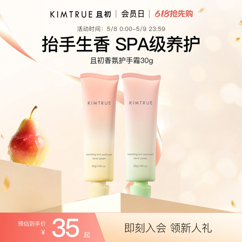 KIMTRUE且初太阳红梨护手霜便携保湿留香久滋润持久呵护双手