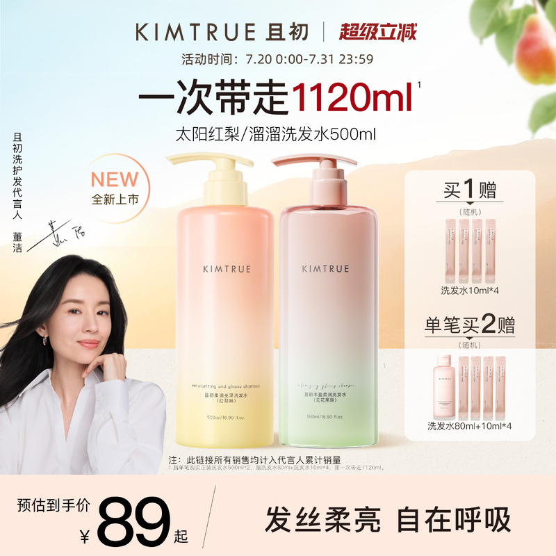 且初太阳红梨洗发水蓬松油头洗