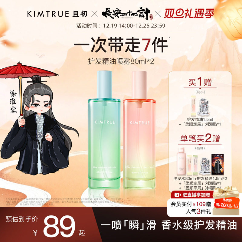 KIMTRUE且初护发精油喷雾太阳红梨防毛躁烫染干枯栀子发油留香kt