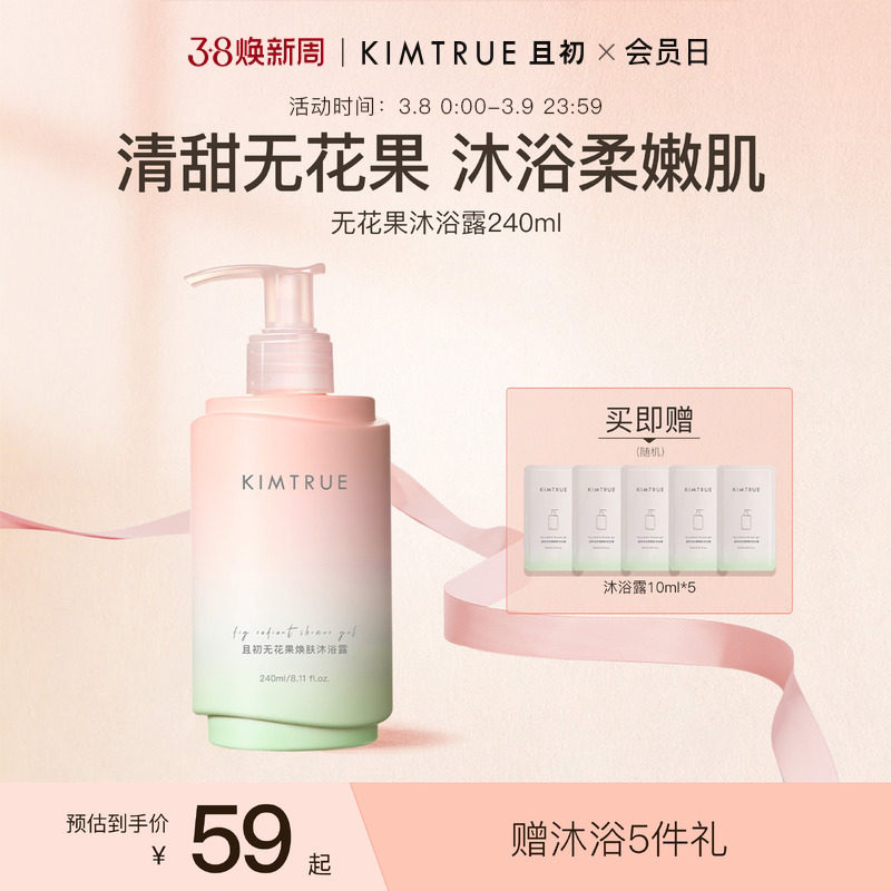 KIMTRUE且初无花果沐浴露保湿氨基酸紧致留香舒缓香体易起泡