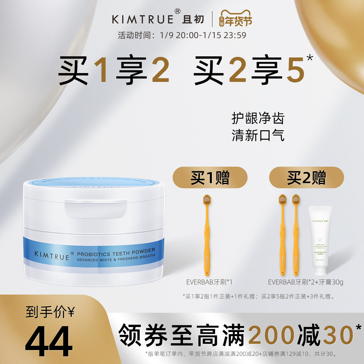 KT且初益生菌洁牙粉淡黄减少牙渍清新口气温和深层清洁KIMTRUE