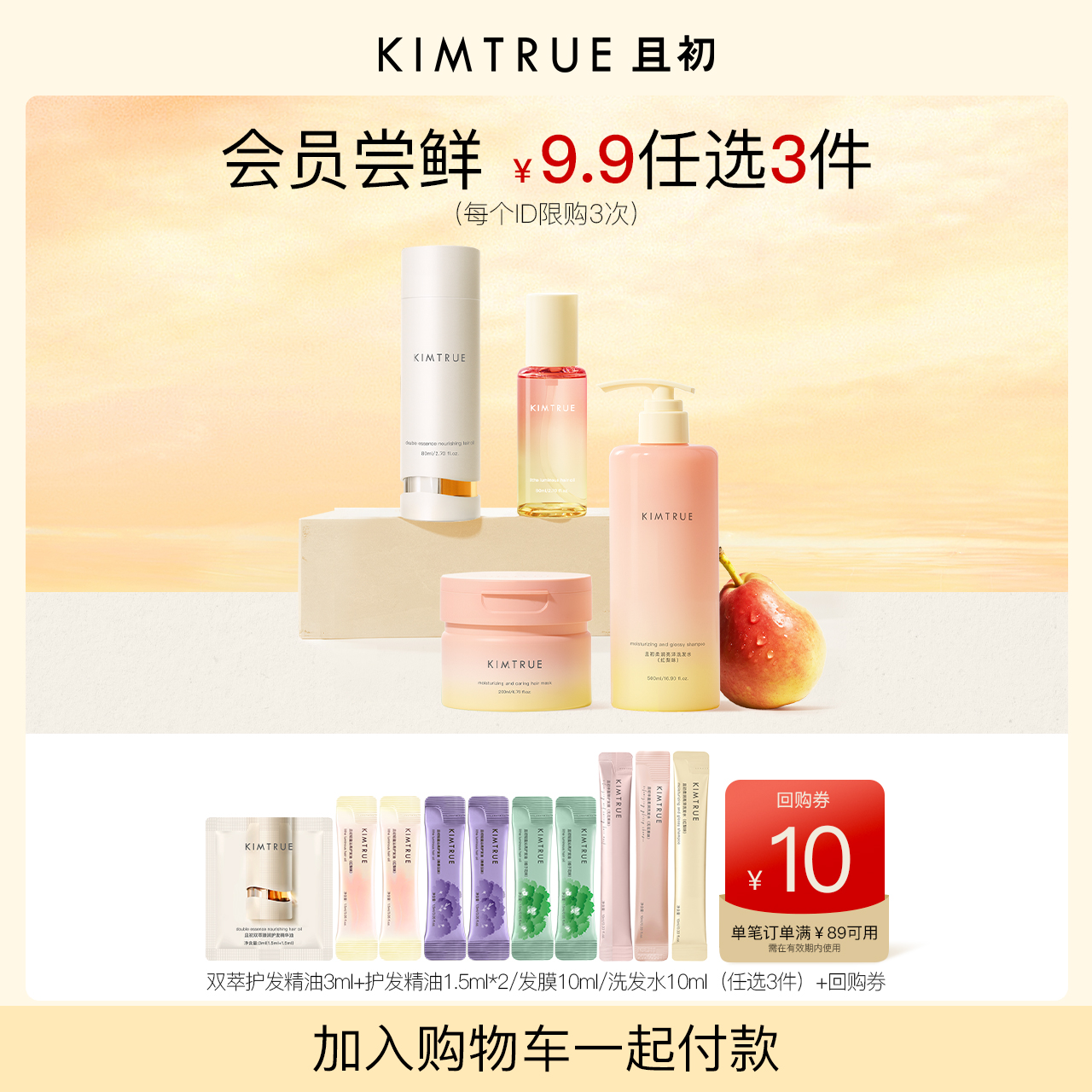 且初护发精油柔顺防干枯