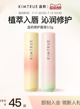 KIMTRUE且初太阳红梨唇膏保湿滋润修护舒缓保湿淡纹