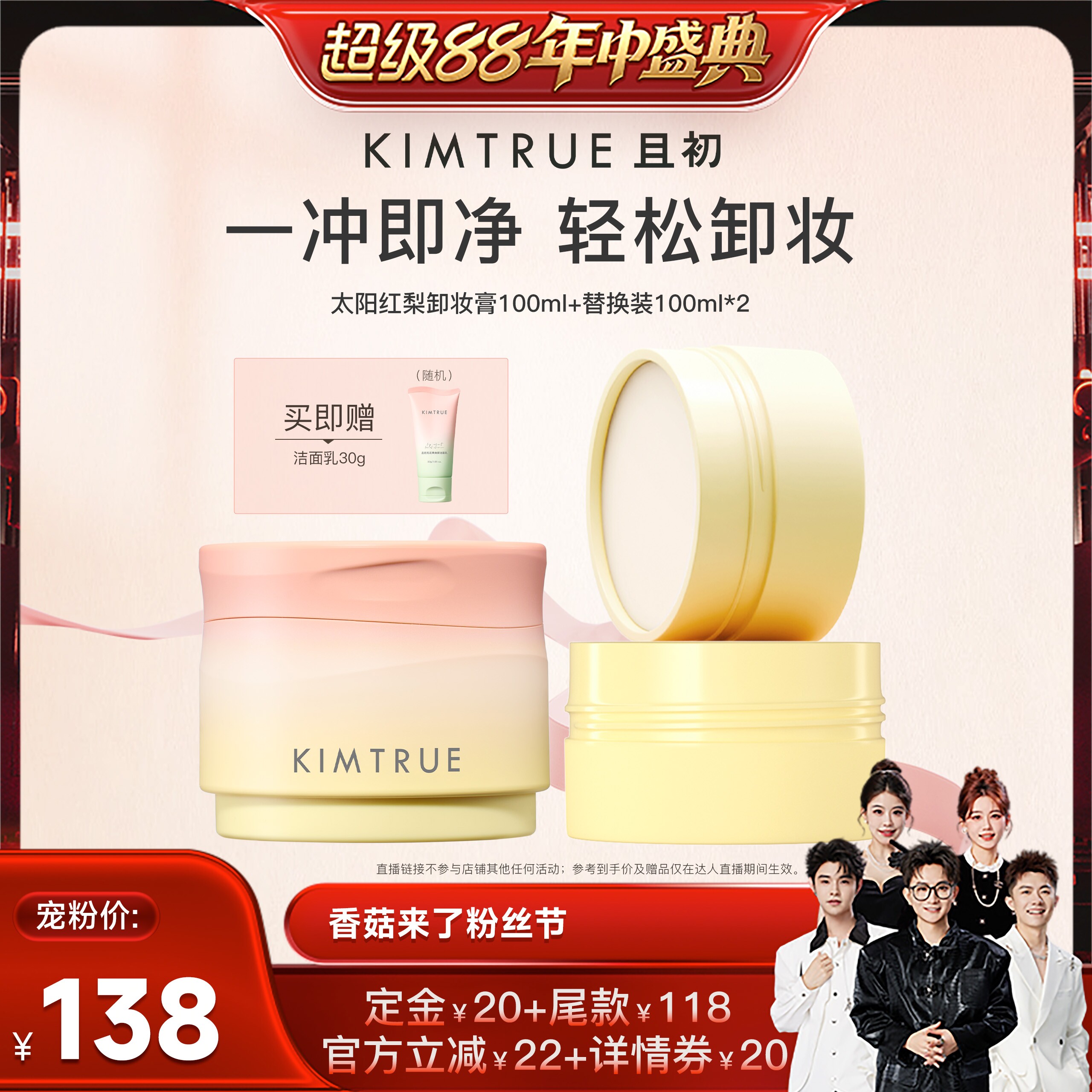 【香菇超级88年中盛典】KIMTRUE且初太阳红梨卸妆膏土豆泥温和