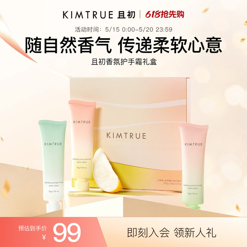 【送礼推荐】KIMTRUE且初护手霜礼盒太阳红梨保湿滋润生日礼物