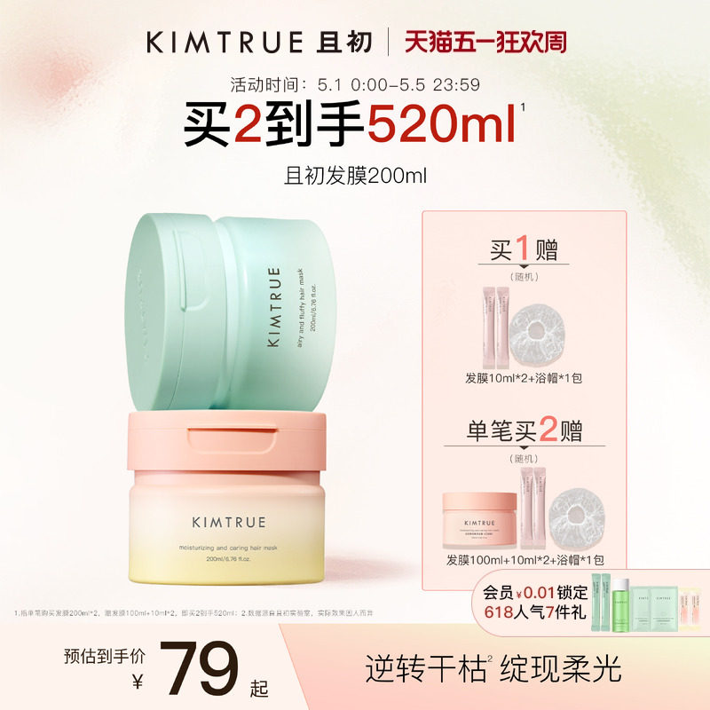 【爆款推荐】KIMTRUE且初太阳红梨发膜改善干枯女蓬松柔顺修护