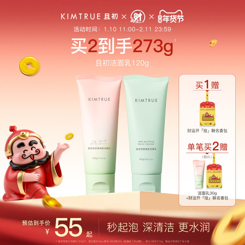 KIMTRUE且初无花果洁面乳温和清洁氨基酸表活小青瓜控油洗面奶女