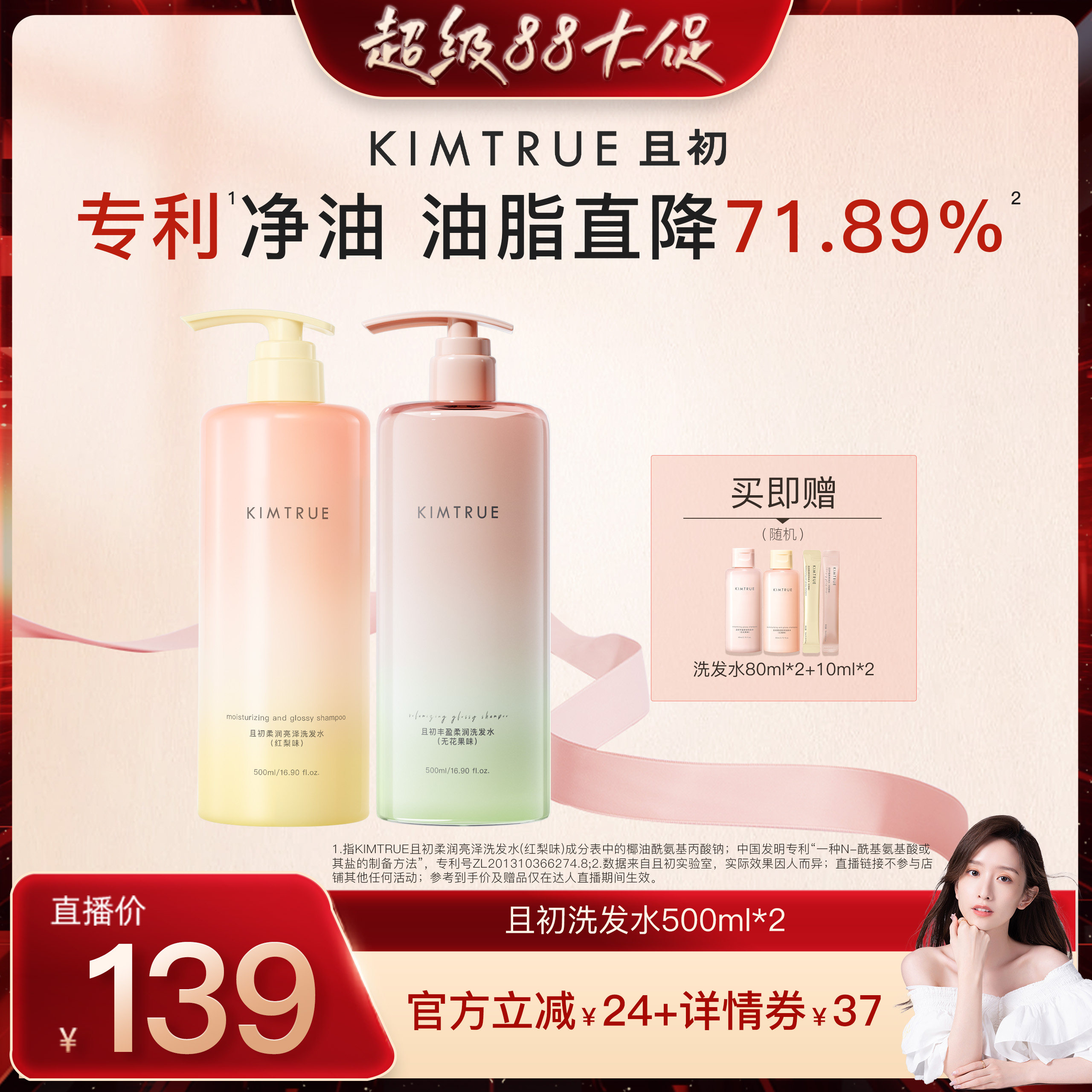 【晁然推荐】KIMTRUE且初太阳红梨洗发水控油蓬松柔顺亮泽护发素