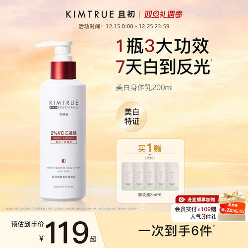 且初果酸美白身体乳滋润新品