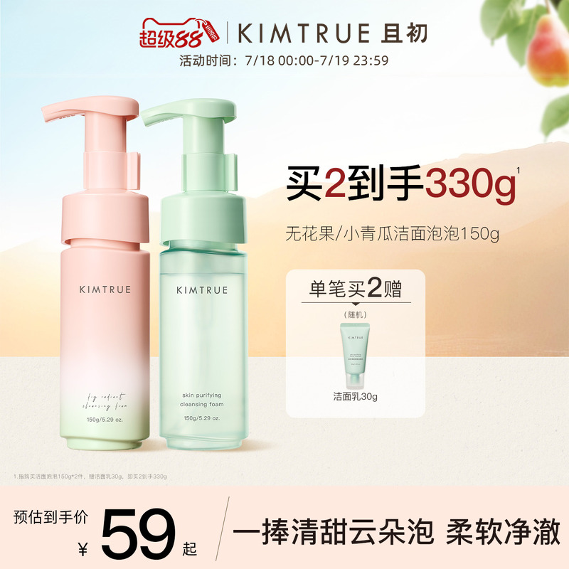 且初无花果洁面泡泡温和清洁