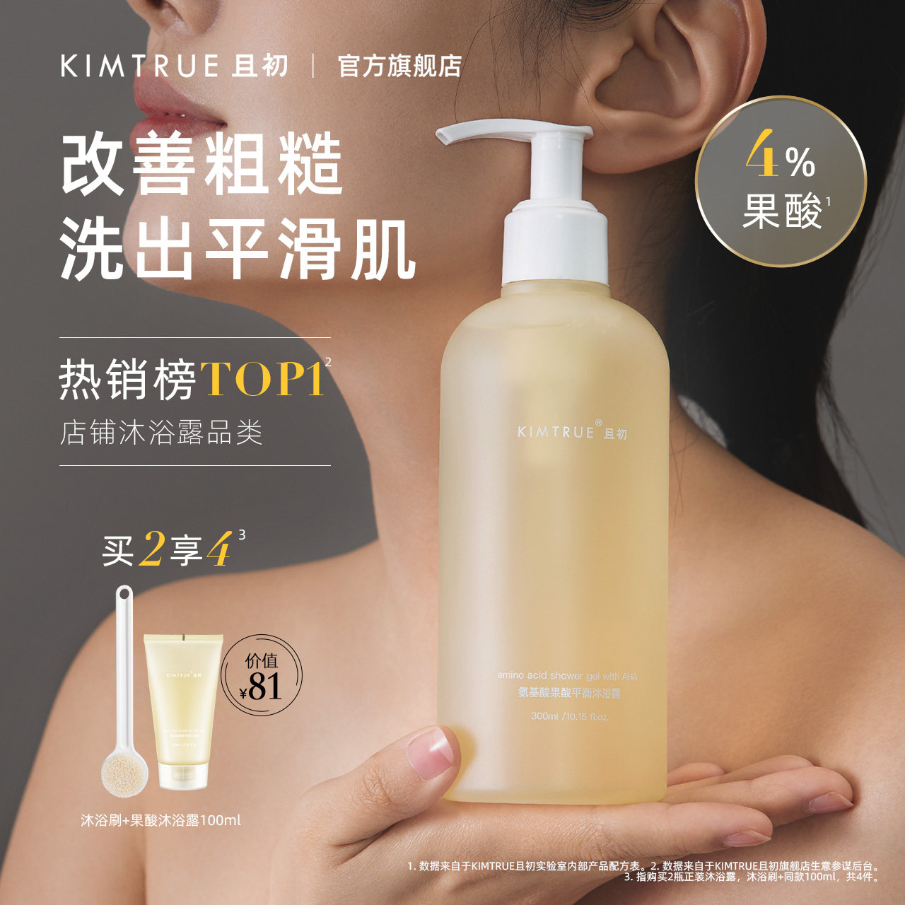 KIMTRUE且初果酸沐浴露女男清洁留香滋润平滑油液氨基酸沐浴乳KT