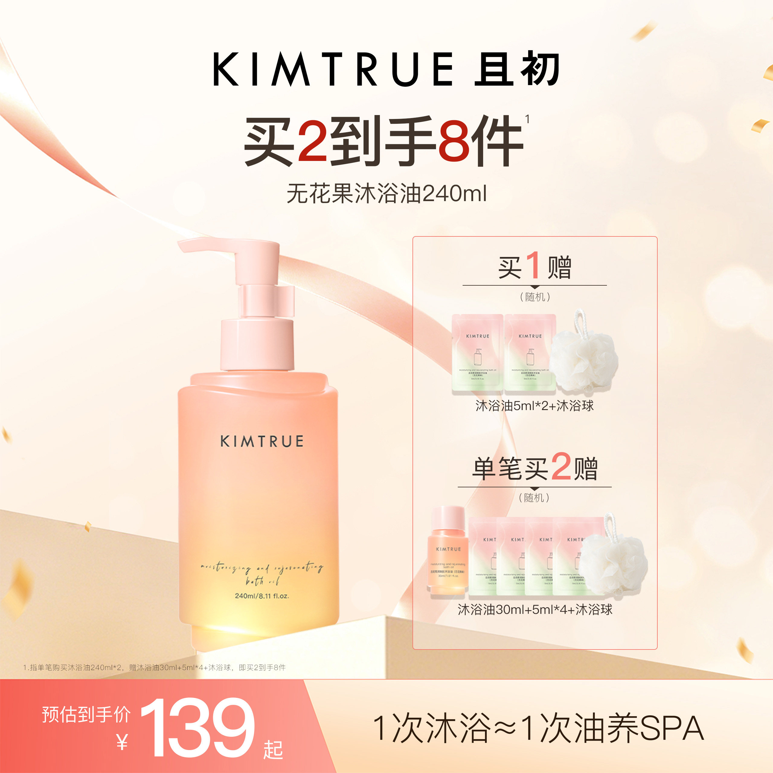 【百补专属】KIMTRUE且初红梨沐浴油水润留香沐浴露保湿呵护肌肤