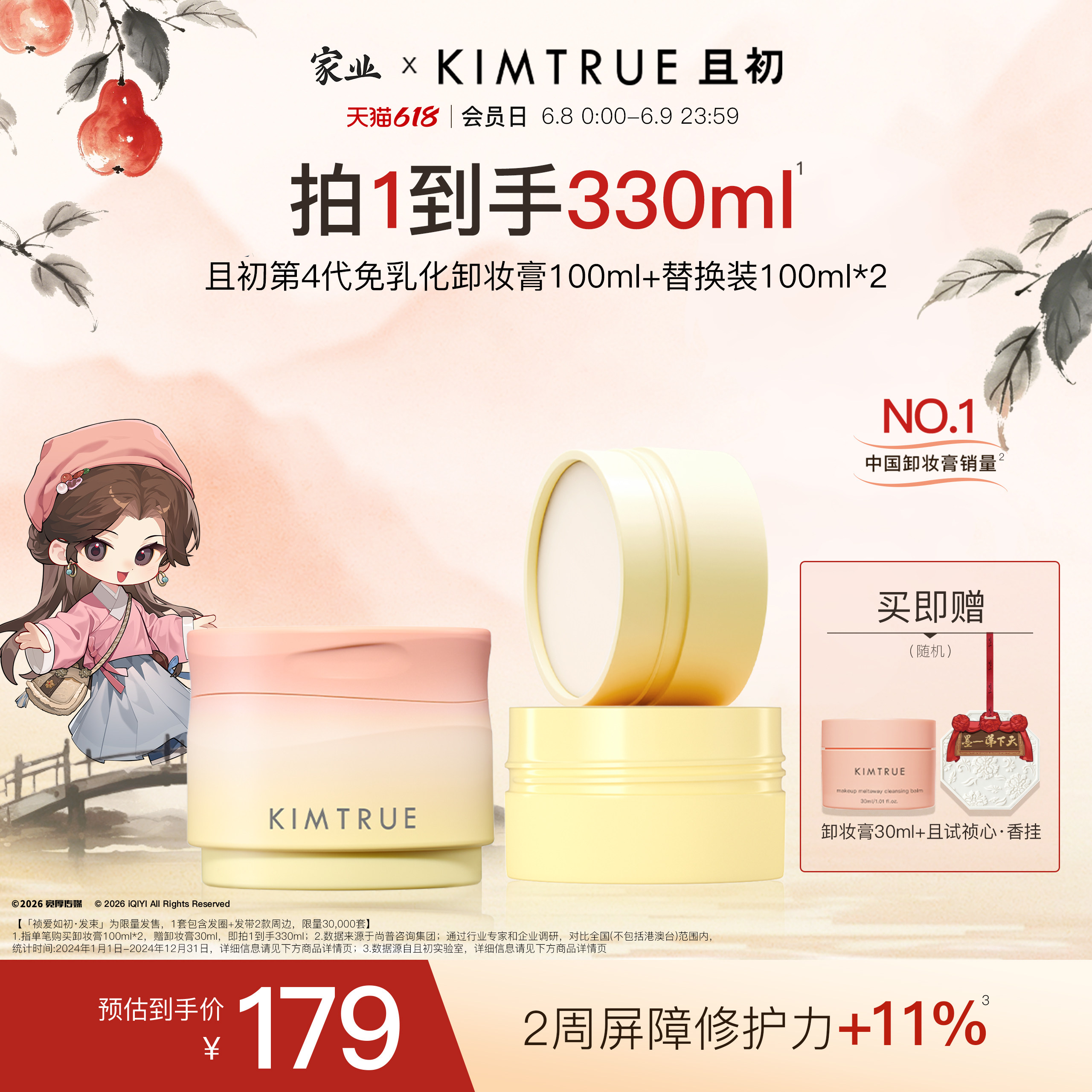 [618狂欢购]KIMTRUE且初卸妆膏免乳化温和清洁红梨卸妆油乳女正品