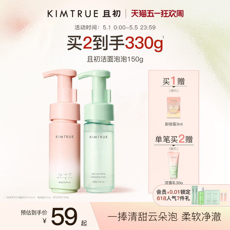KIMTRUE且初小青瓜无花果洁面泡沫氨基酸泡泡慕斯男女士温和清洁