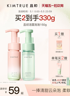 KIMTRUE且初小青瓜无花果洁面泡沫氨基酸泡泡慕斯男女士温和清洁
