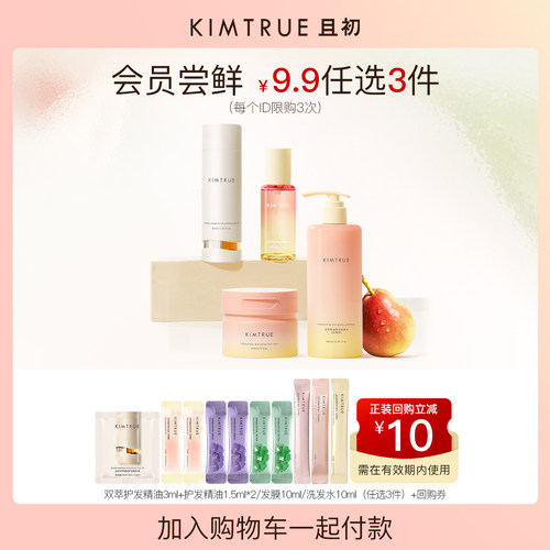且初护发精油柔顺防干枯