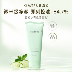KIMTRUE且初太阳红梨洁面乳无花果洗面奶温和旅行装 百补专属
