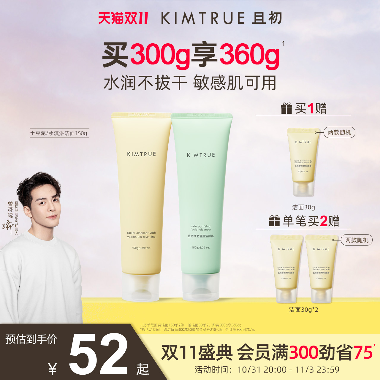 KIMTRUE且初洗面奶女男土豆泥温和控油敏感肌冰淇淋氨基酸洁面乳