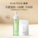 KIMTRUE且初小青瓜卸妆油女水感速卸脸部温和清洁控油舒缓正品