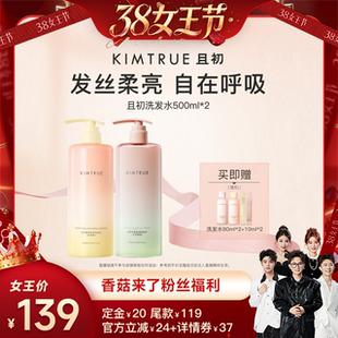 【香菇38女王节】KIMTRUE且初太阳红梨洗发水控油蓬松柔顺亮泽