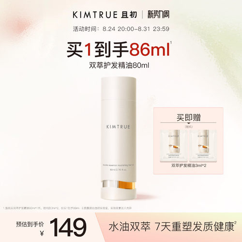 且初水油双萃护发精油新品