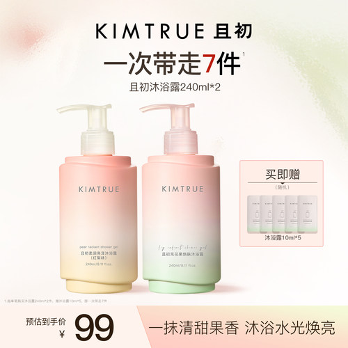 且初太阳红梨沐浴露保湿平滑肌肤