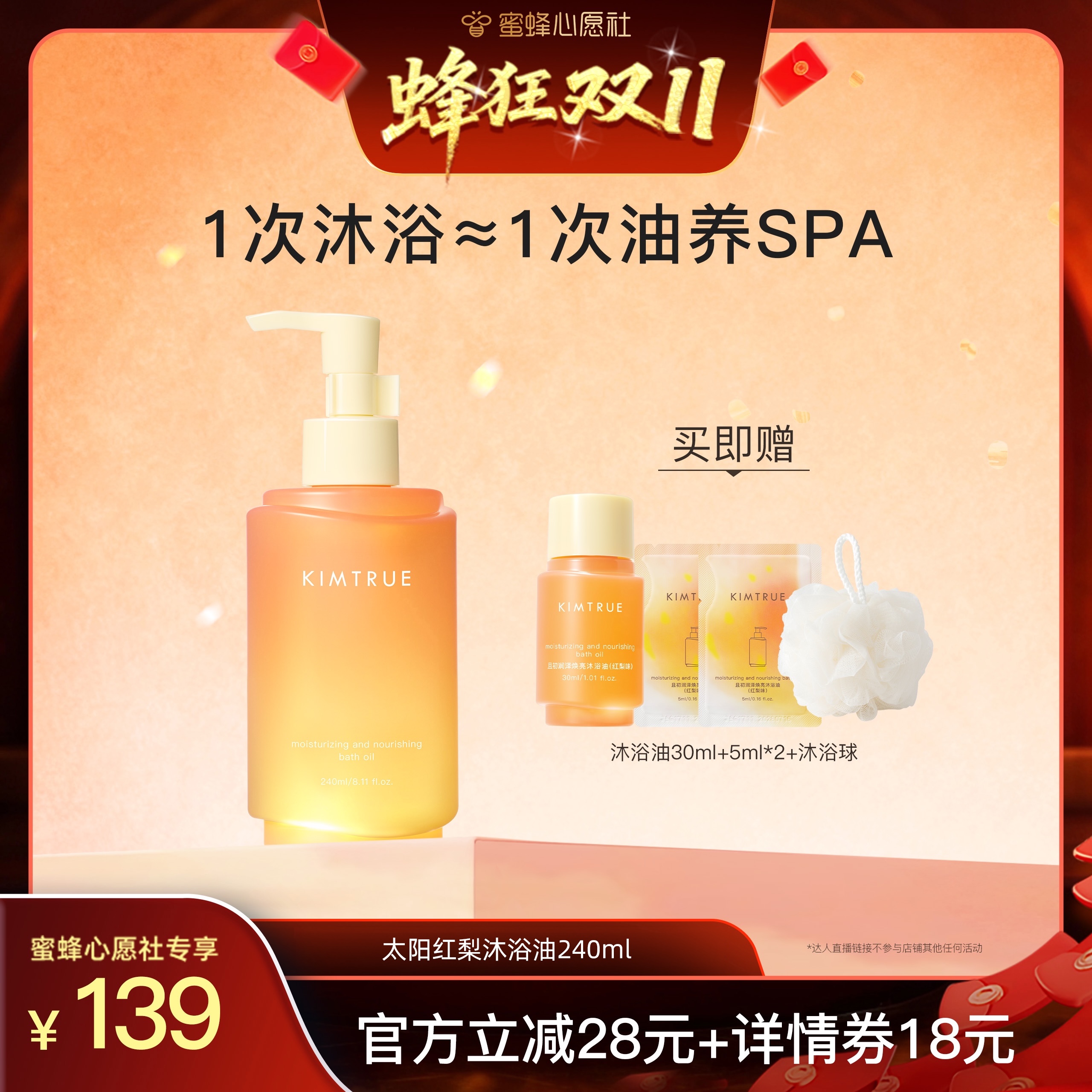 【蜂狂双十一】KIMTRUE且初太阳红梨沐浴油养肤保湿身体精油