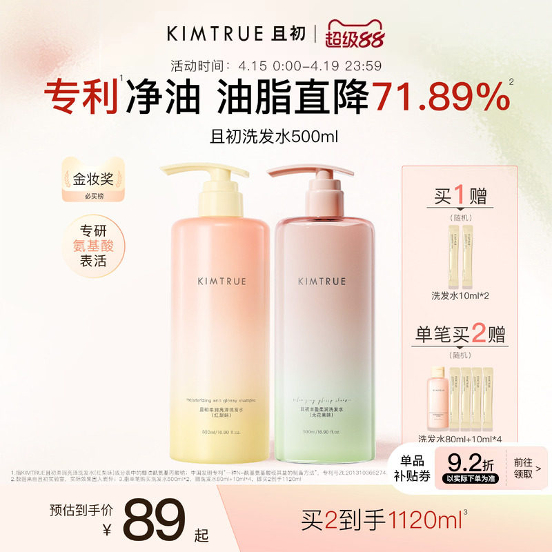 [papi酱推荐]KIMTRUE且初太阳红梨洗发水控油蓬松柔顺亮泽护发素