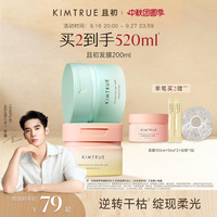 【于适推荐】KIMTRUE且初太阳红梨发膜改善干枯女蓬松柔顺修护